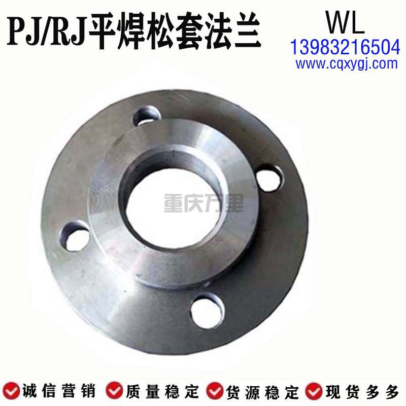 <strong>PJ/RJ平焊松套法蘭</strong>