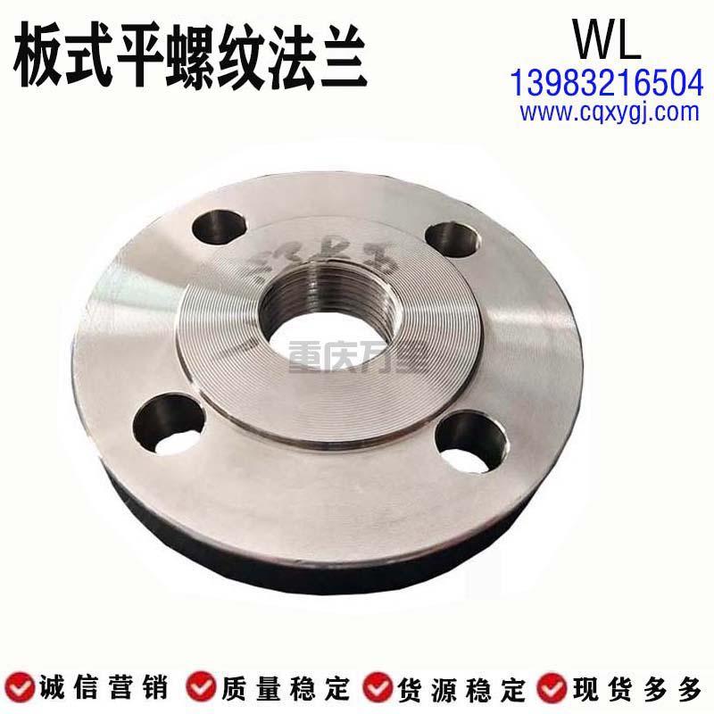 <strong>板式平螺紋法蘭</strong>