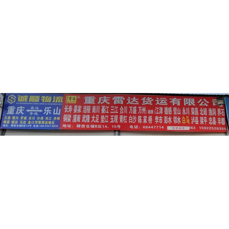 重慶市九龍坡區(qū)【二郎普天精信倉儲】貨運部物流信息分享