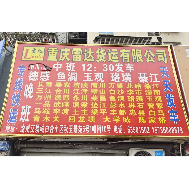 重慶市九龍坡區(qū)【交易城白合小區(qū)】貨運物流分享