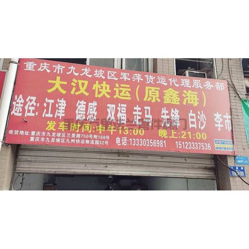 重慶市九龍坡區(qū)【蘭花小區(qū)】貨運(yùn)物流分享