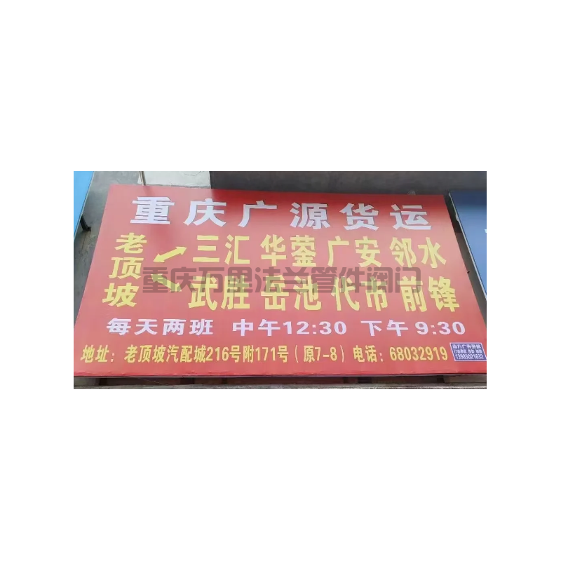 重慶市九龍坡區(qū)【老頂坡】貨運(yùn)物流分享